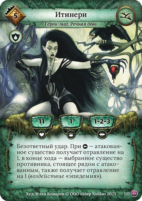Итинери